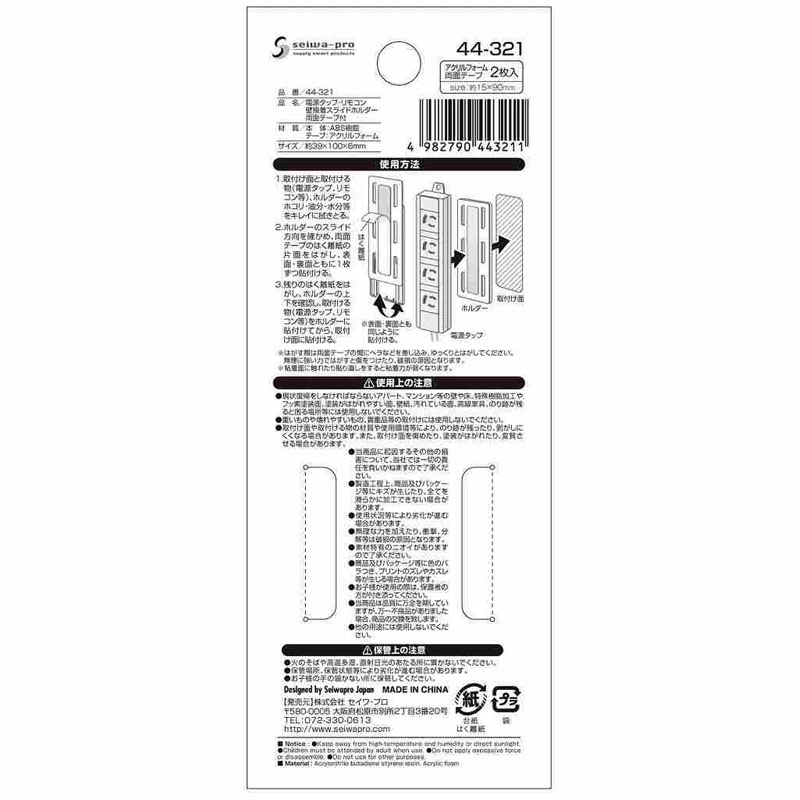 電源タップ・リモコンスライドホルダー