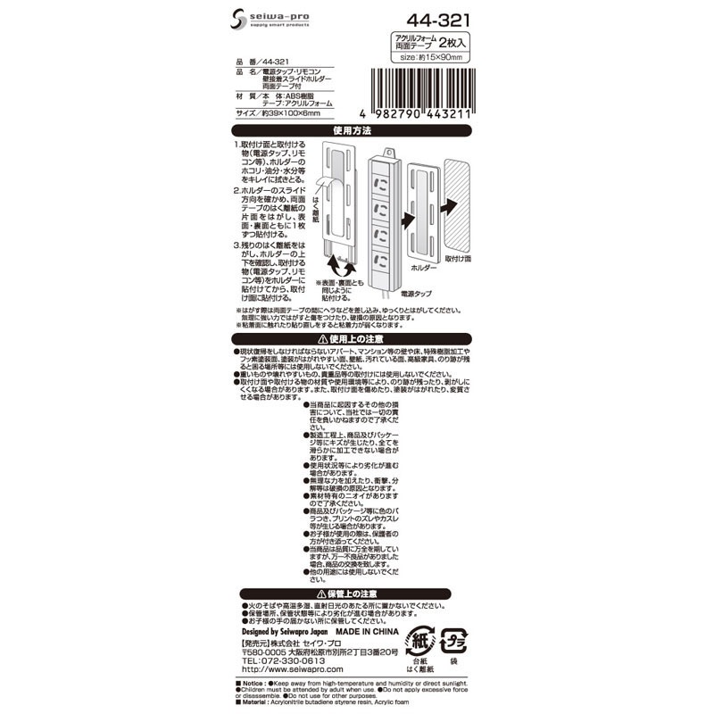 電源タップ・リモコンスライドホルダー