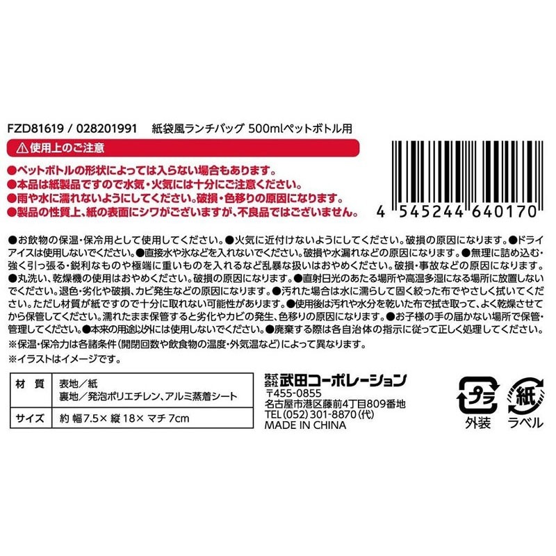 ２３紙袋風ペットボトルカバー
