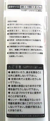 アクリル直定規　１５ｃｍ