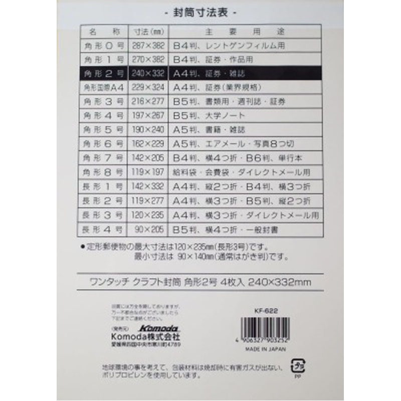 ワンタッチクラフト封筒角2 4枚入り【公式】≪1個からお届け≫Can