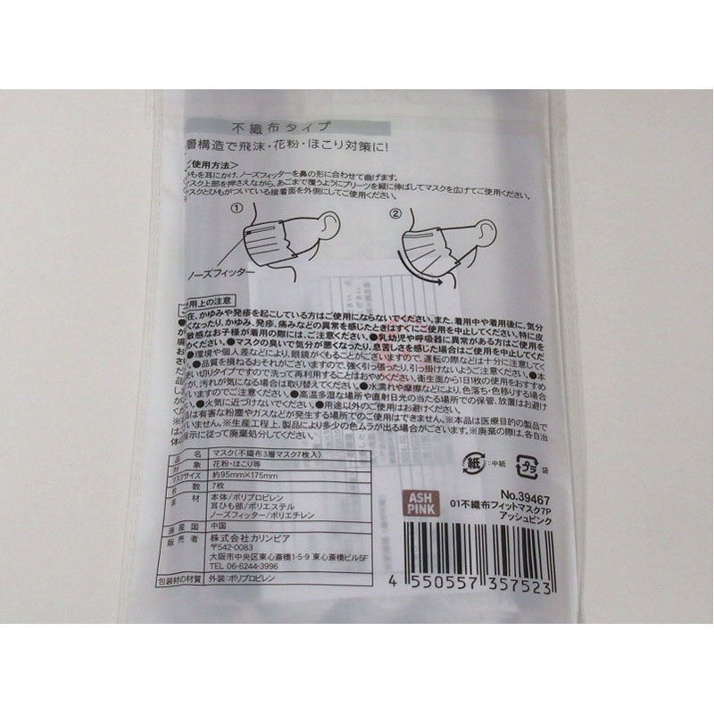 不織布フィットマスク７Ｐ　アッシュピンク