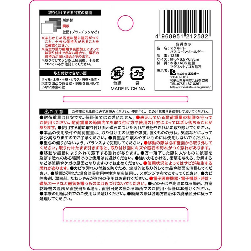 マグネットバススポンジホルダー