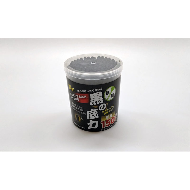 紙軸　黒綿棒　１５０Ｐ　黒の底力