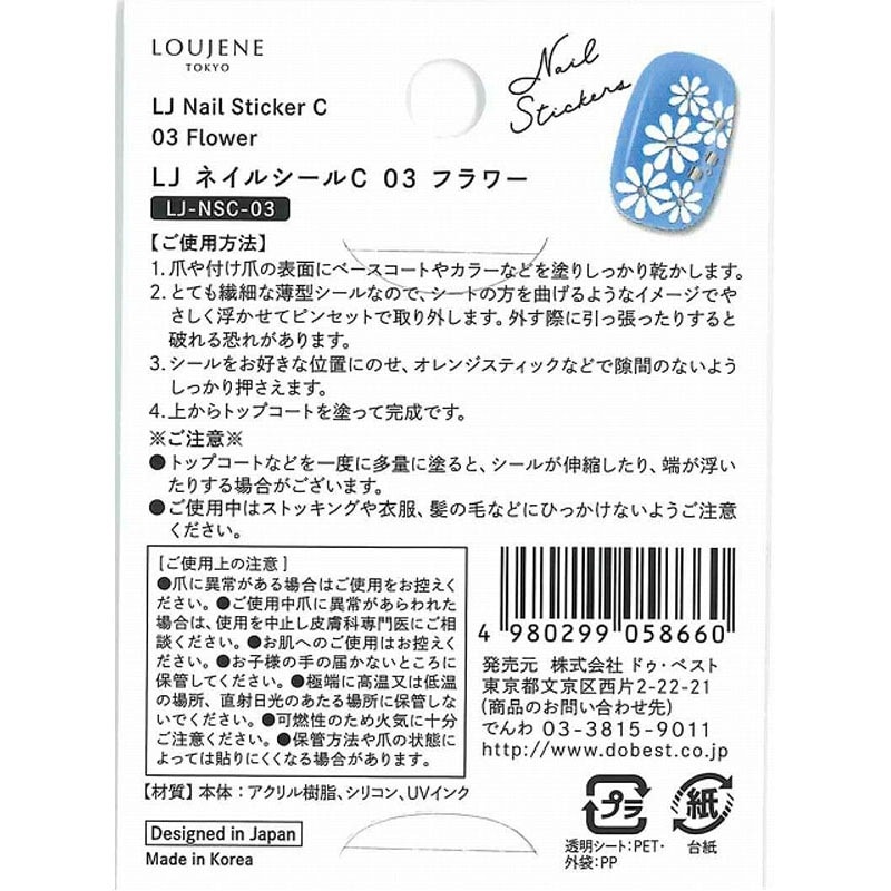 LJネイルシールC03フラワー【公式】≪1個からお届け≫Can☆Do