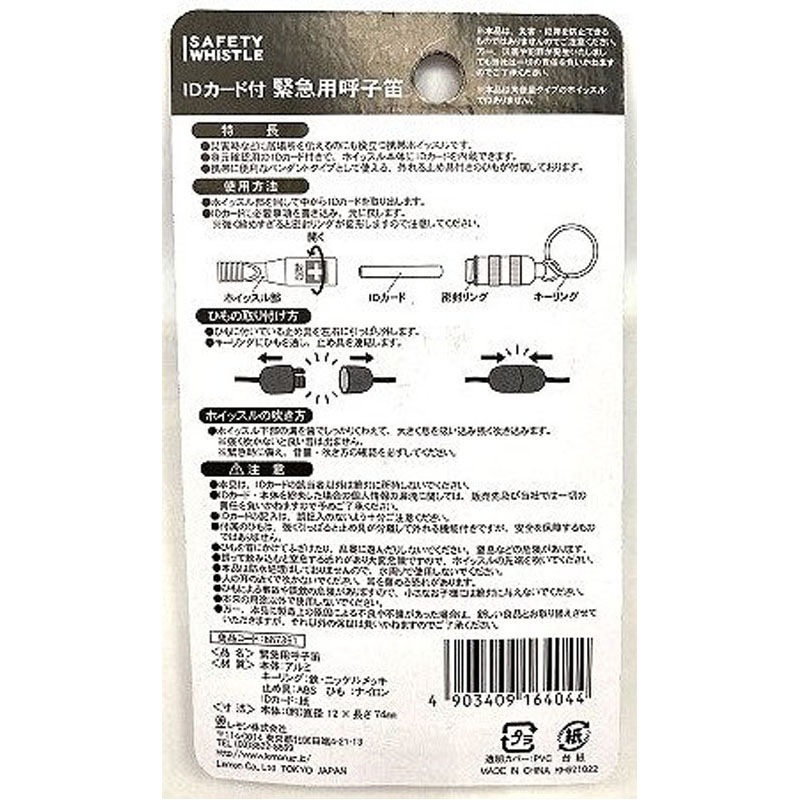 緊急用呼子笛