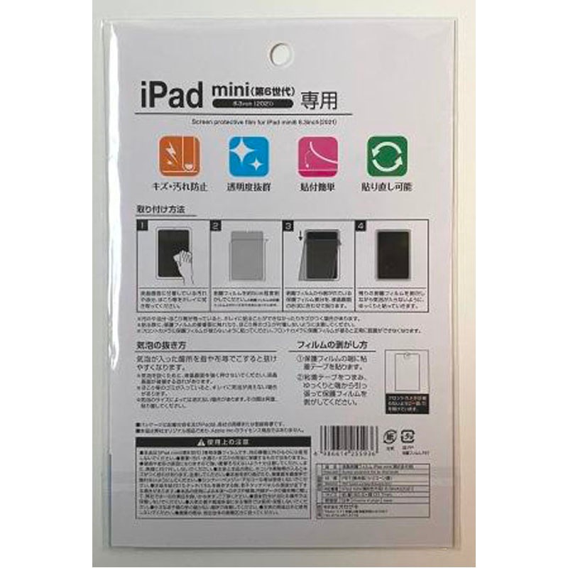 液晶保護フィルムｉＰａｄ　ｍｉｎｉ６用