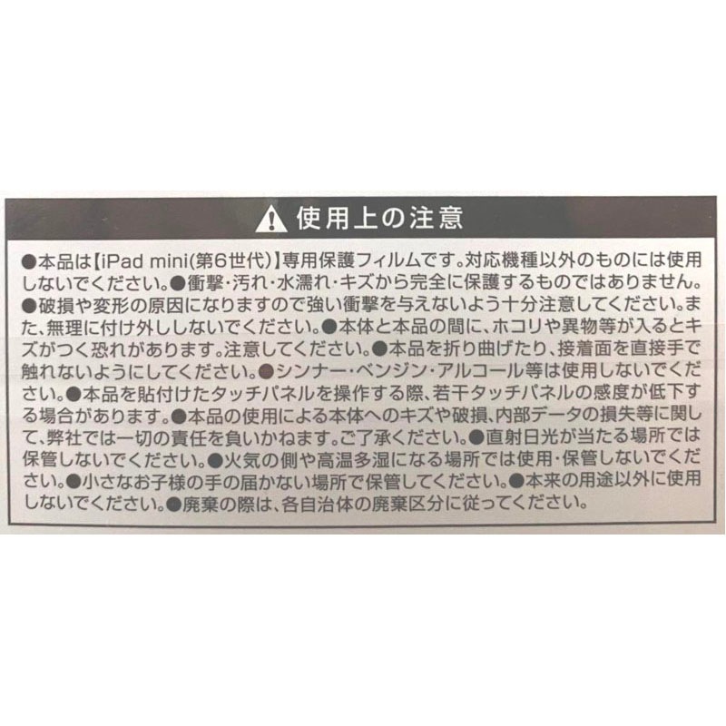 液晶保護フィルムｉＰａｄ　ｍｉｎｉ６用