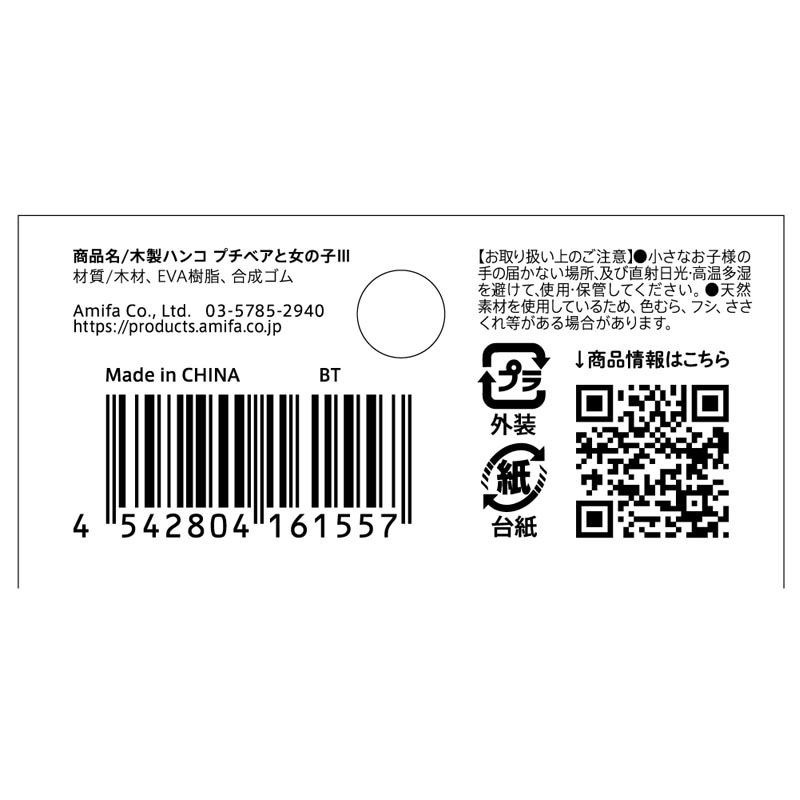 木製ハンコ プチベアと女の子 3【公式】≪1個からお届け≫Can☆Do