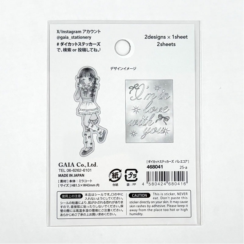 ダイカットステッカーズ　バレエコア