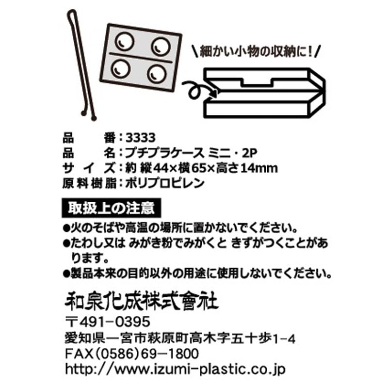 プチプラケース ミニ・2P【公式】≪1個からお届け≫Can☆Doネット