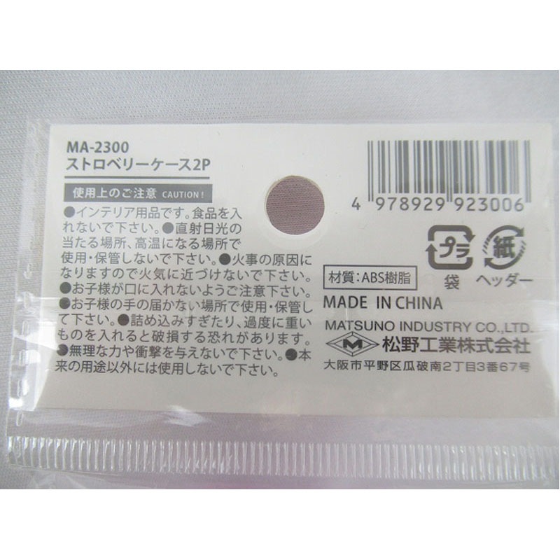 ストロベリーケース　２Ｐ