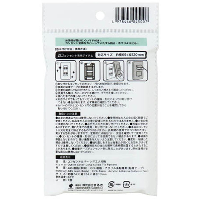 コンセントカバー　シマエナガ柄