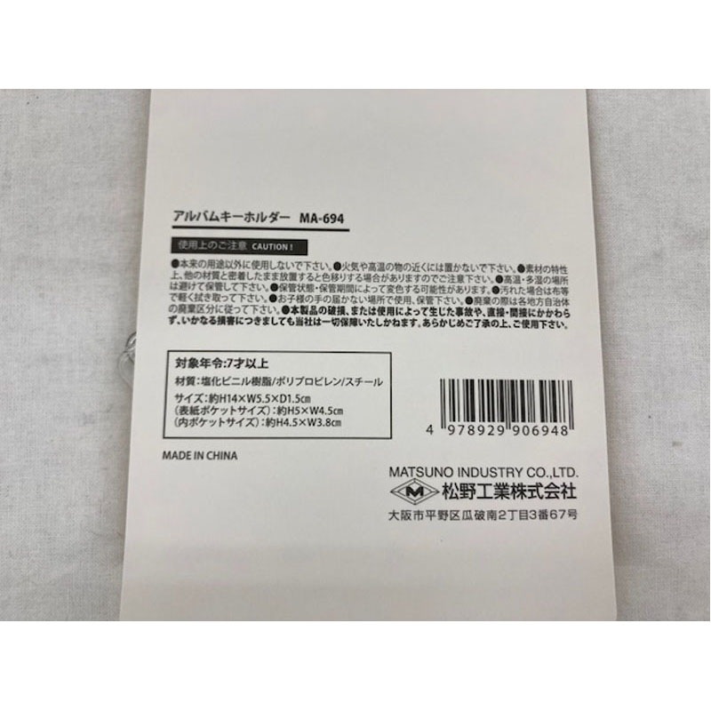 アルバムキーホルダー