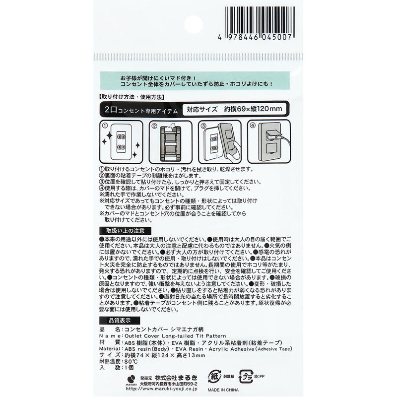 コンセントカバー　シマエナガ柄