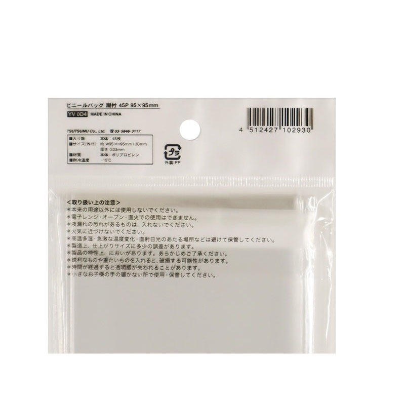 クリアバッグ糊付４５Ｐ９５×９５ｍｍ