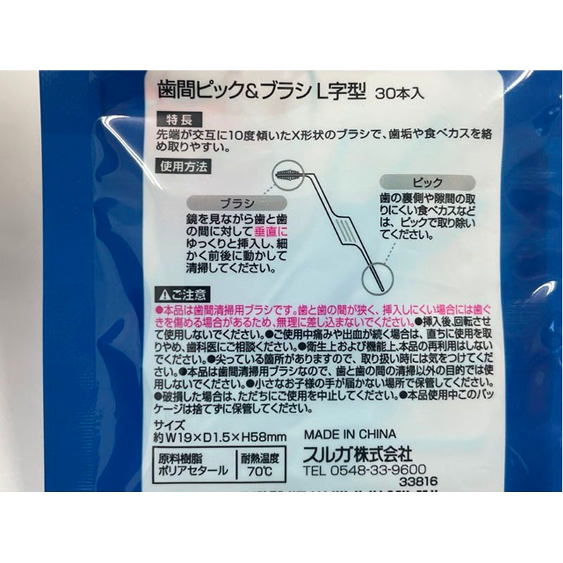歯間ブラシ＆ピックＬ字型３０本入