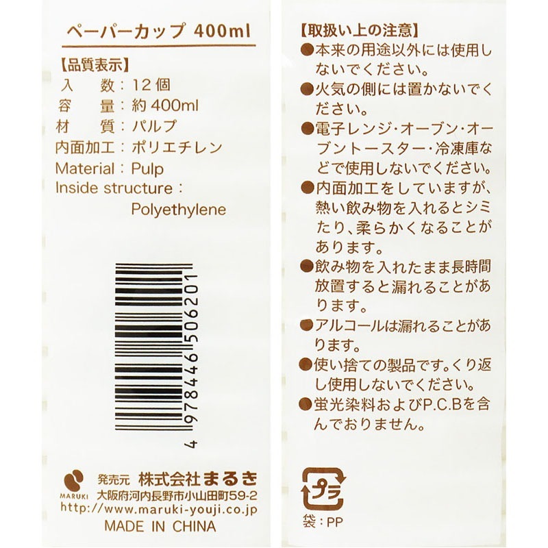 ペーパーカップ　４００ｍｌ　１２個