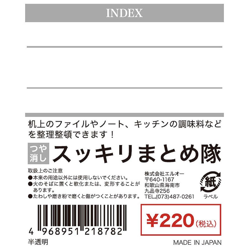 スッキリまとめ隊　半透明