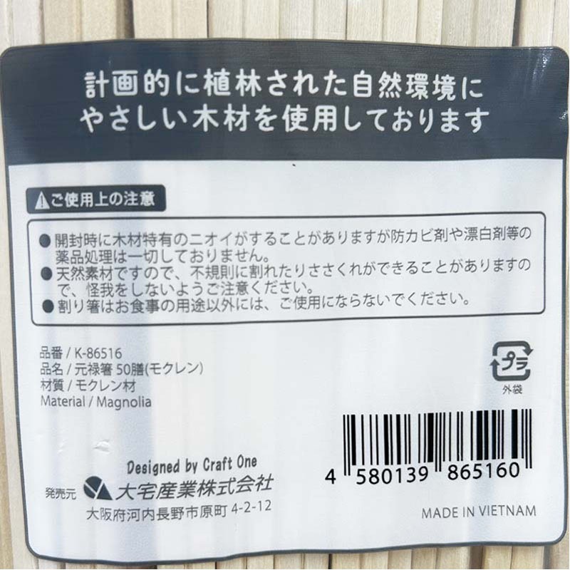 元禄箸 50膳（モクレン）【公式】≪1個からお届け≫Can☆Doネット