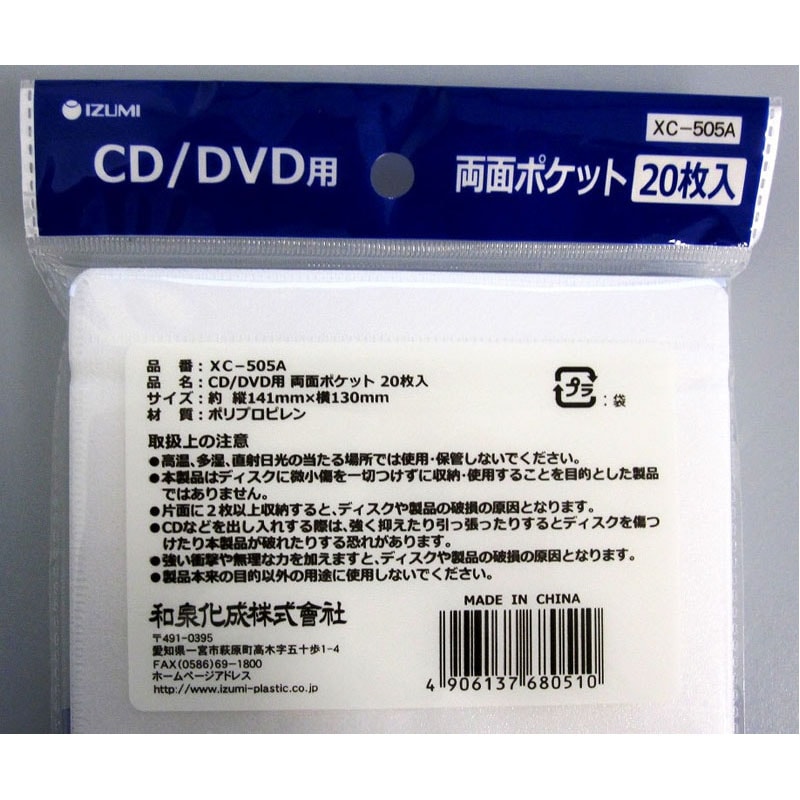 ＣＤ／ＤＶＤ用両面ポケット　２０Ｐ