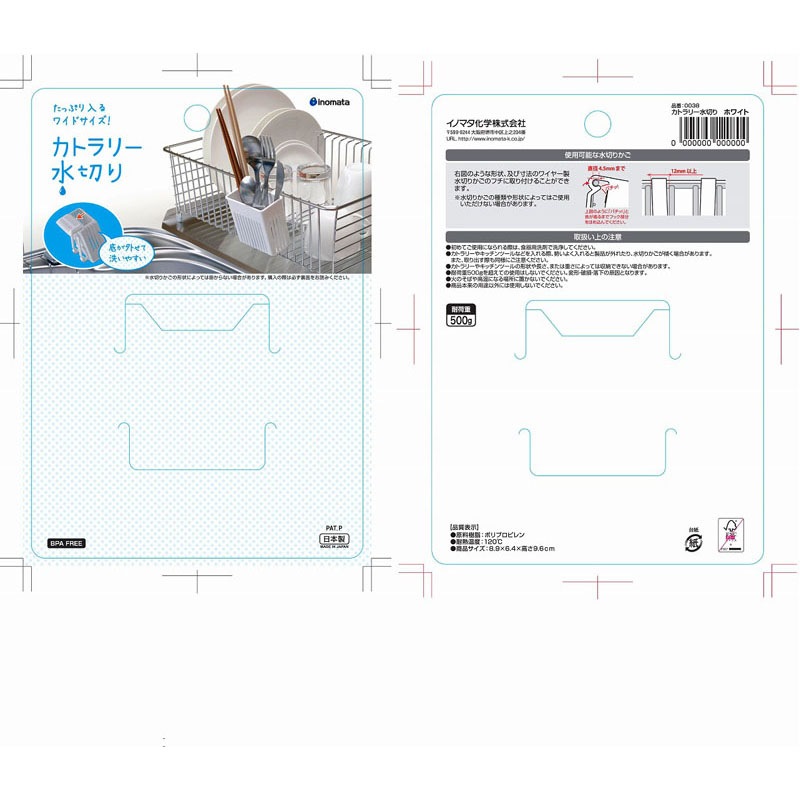 カトラリー水切り