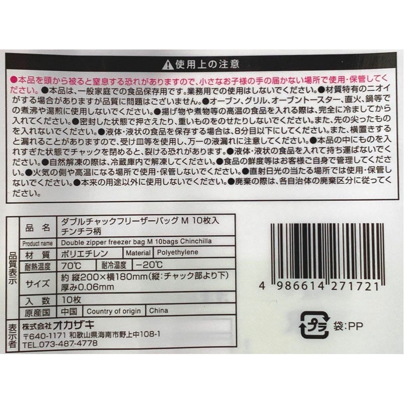 フリーザーバッグＭ　１０Ｐ　チンチラ柄