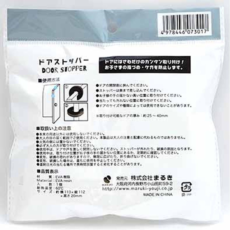 ハローベビー　ドアストッパー