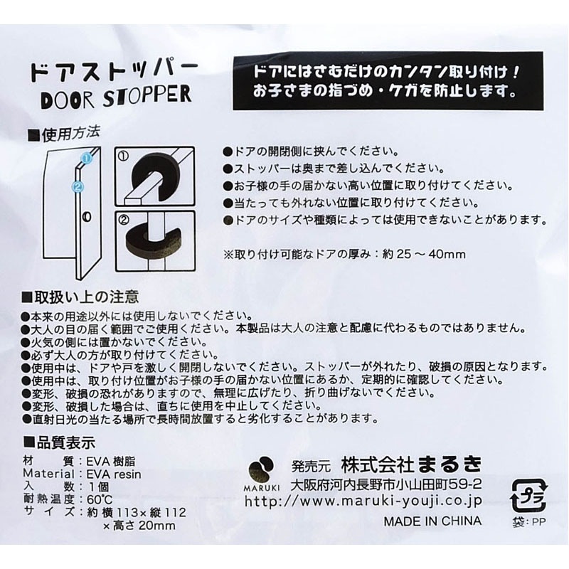 ハローベビー　ドアストッパー