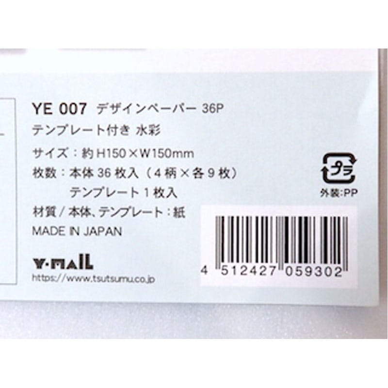 デザインペーパー 36Pテンプレート付水彩【公式】≪1個からお届け