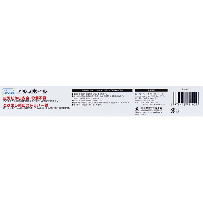 タマトア　ホイル　foil 1-1520-03 アルミホイル 300mm×13μm×25m 499833 【AXEL】 アズワン