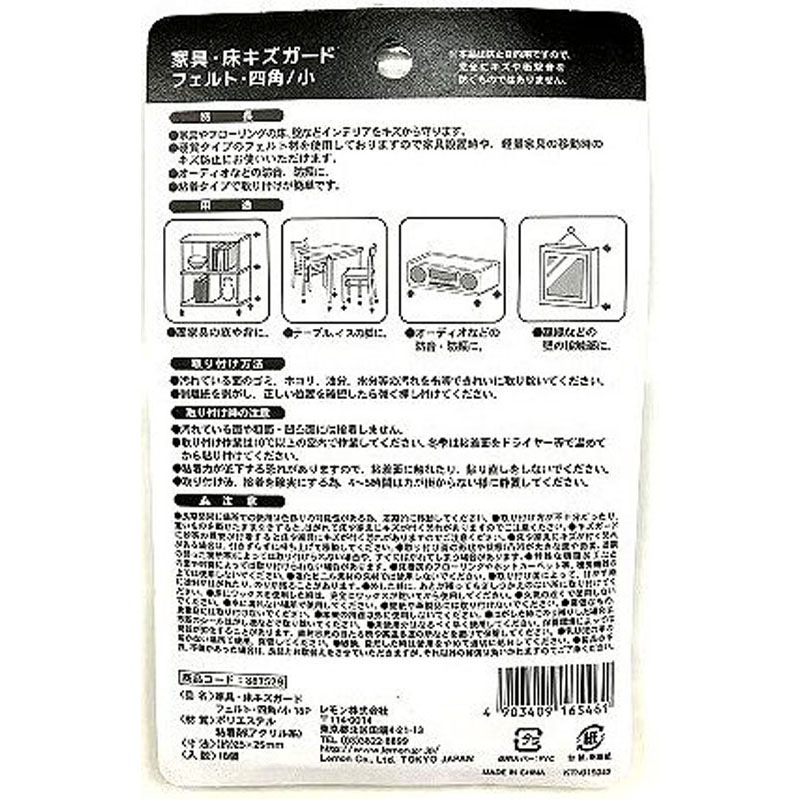 家具・床キズガードフェルト・四角小　１８Ｐ