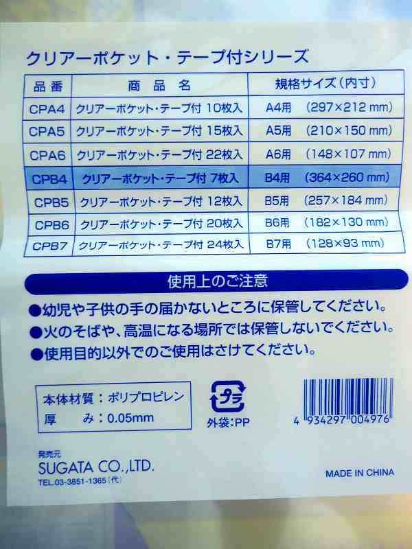 クリアポケットテープ付き　Ｂ４　７Ｐ
