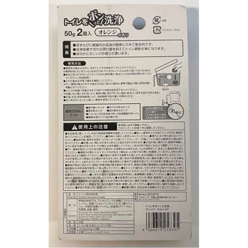 トイレの洗浄剤オレンジ　５０ｇ×２Ｐ