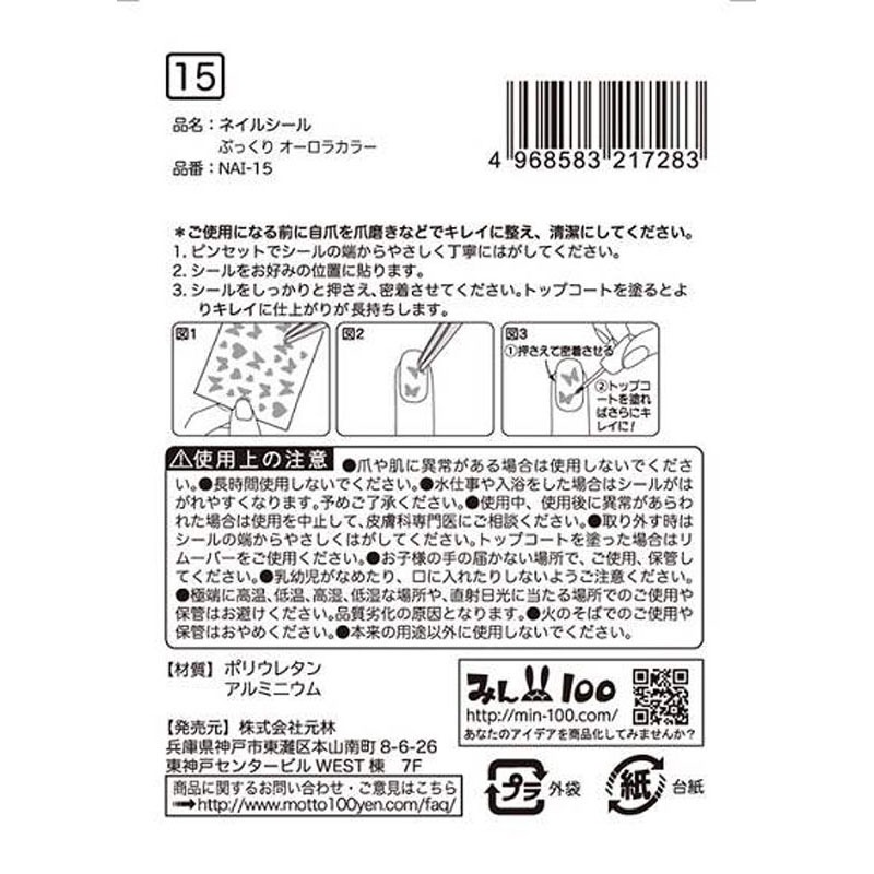 ネイルシール　ぷっくりオーロラカラー
