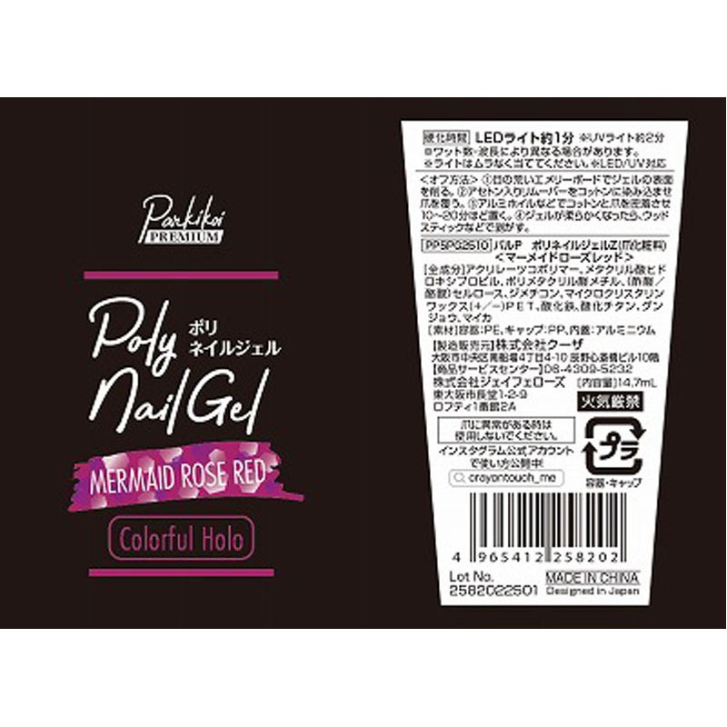 ポリネイルジェル　マーメイドローズレッド