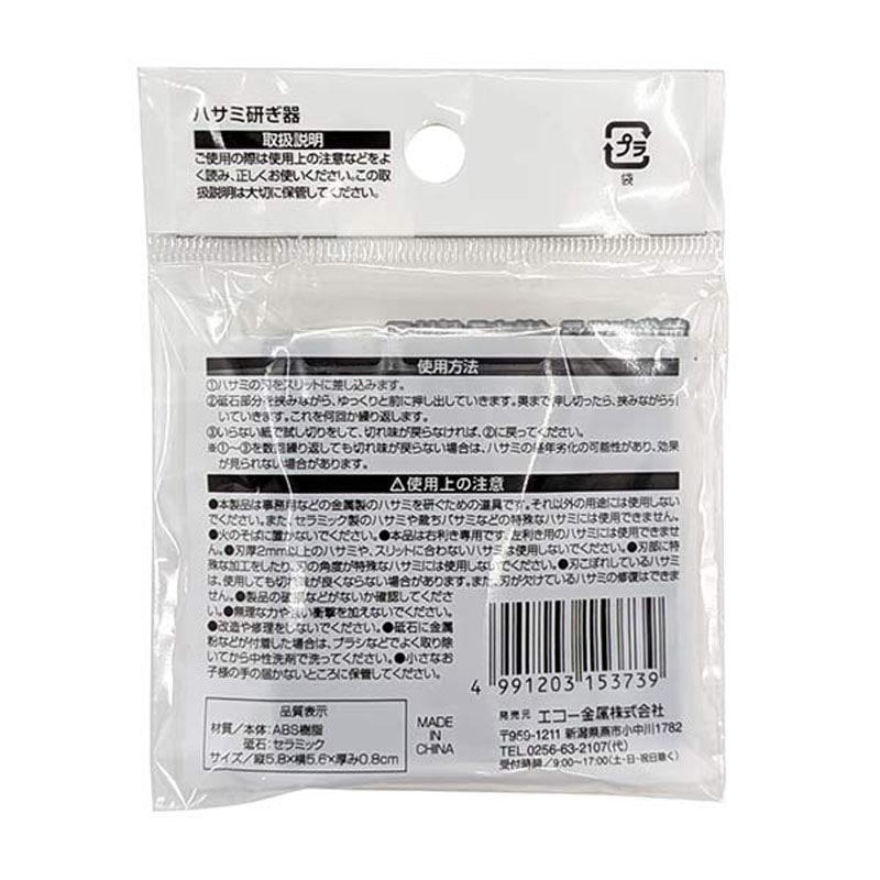 ハサミ研ぎ器【公式】≪1個からお届け≫Can☆Doネットショップ