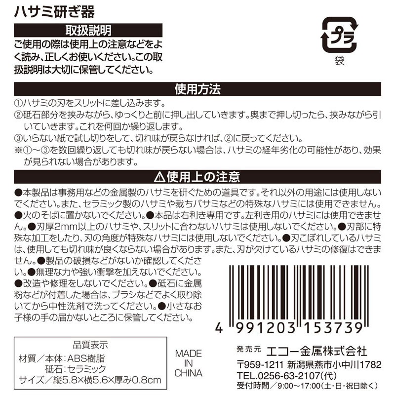 ハサミ研ぎ器【公式】≪1個からお届け≫Can☆Doネットショップ