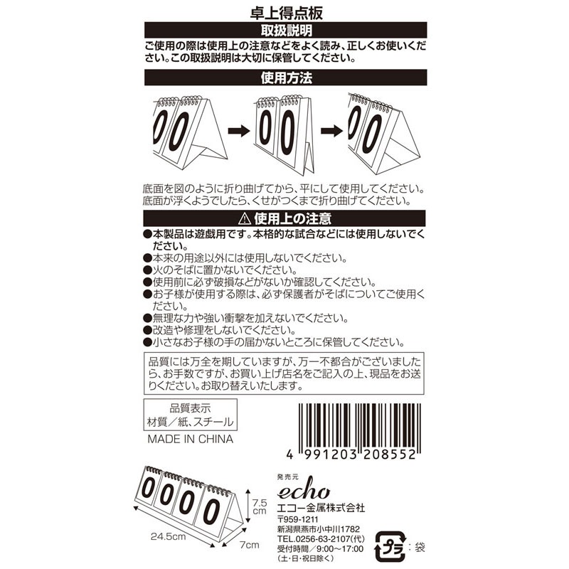 卓上得点板