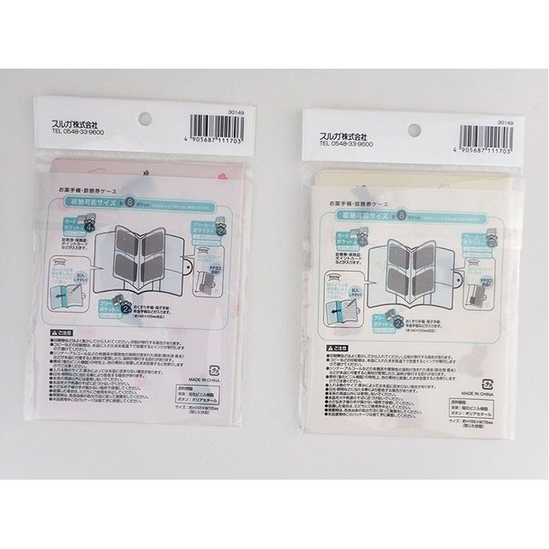 おくすり手帳・診察券ケース（ねこ／くま）