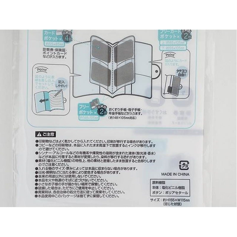おくすり手帳・診察券ケース（ねこ／くま）