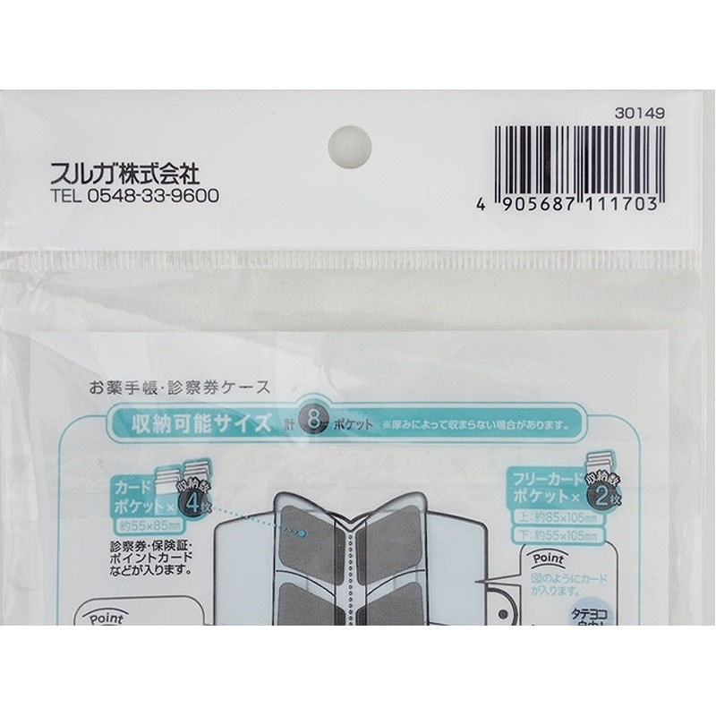 おくすり手帳・診察券ケース（ねこ／くま）