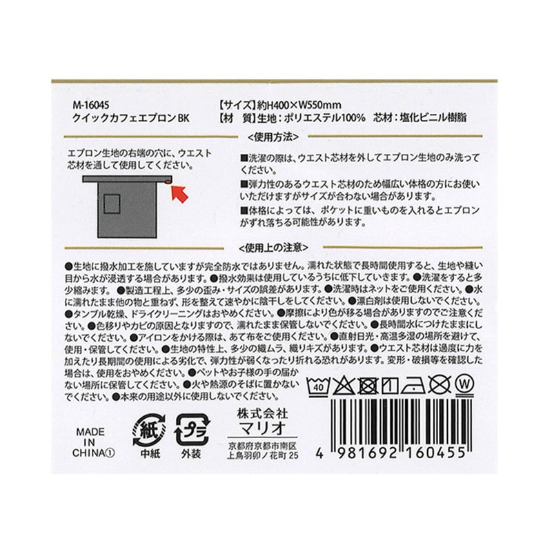 クイックカフェエプロン　ＢＫ