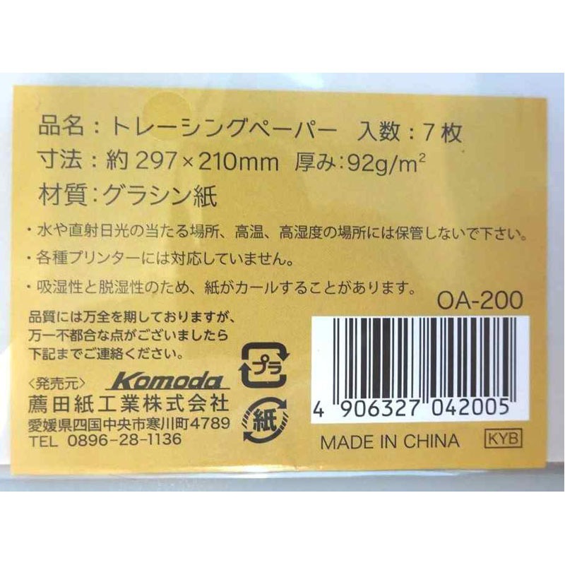 厚口トレーシングペーパーA4 7枚【公式】≪1個からお届け