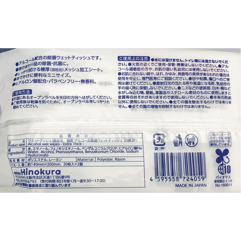 極厚アルコール除菌ウェット　２０枚　２Ｐ