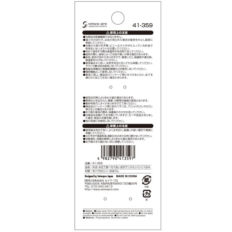 食べカス洗い流すデンタルシリンジ　１２ｍｌ