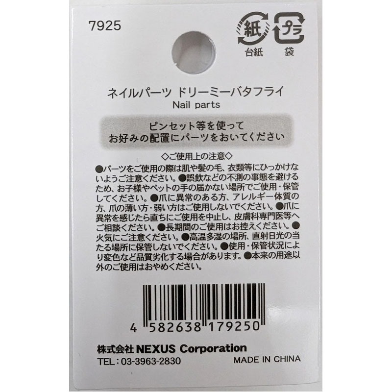 ネイルパーツ　ドリーミーバタフライ
