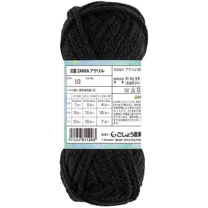 抗菌ＺＡＫＫＡアクリル１０黒