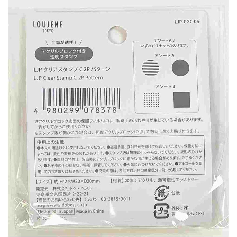クリアスタンプ　Ｃ　２Ｐ　パターン