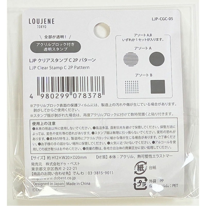 クリアスタンプ　Ｃ　２Ｐ　パターン